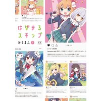 はなまるスキップ【特典付き】