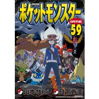 ポケットモンスタースペシャル 真斗 他 電子コミックをお得にレンタル Renta