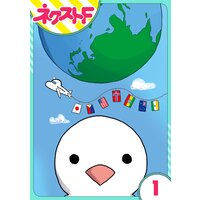 【単話売】ハロハロ インターナショナルスクールの日常