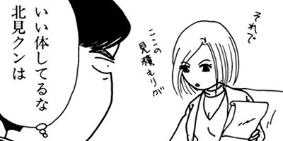 主任がゆく! 3