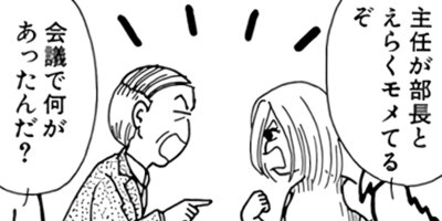 主任がゆく! 4
