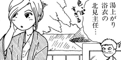 主任がゆく! 8