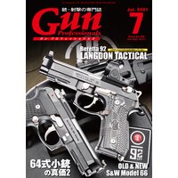 月刊Gun Professionals 2021年7月号