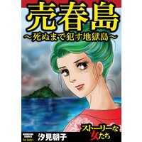 【タテコミ】売春島〜死ぬまで犯す地獄島〜