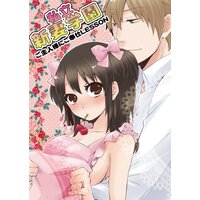 【タテコミ】私立新妻学園〜ご主人様にご奉仕LESSON〜(永田まりあ短編集)