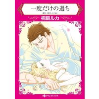 ハーレクインコミックス Renta! 合本 2021年 vol.243