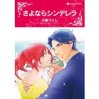 スルタンと愛妾のハーレム 羽生シオン 他 電子コミックをお得にレンタル Renta