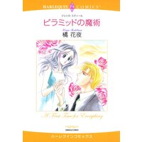 ハーレクインコミックス Renta! 合本 2021年 vol.247