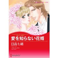 ハーレクインコミックス Renta! 合本 2021年 vol.248