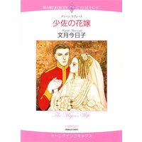 ハーレクインコミックス Renta! 合本 2021年 vol.249