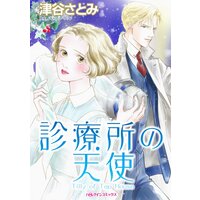 ハーレクインコミックス Renta! 合本 2021年 vol.254