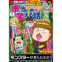 本当にあった笑える話 2021年7月号