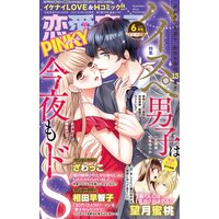 恋愛宣言PINKY vol.66