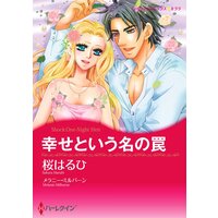 ハーレクインコミックス 合本 2021年 vol.377