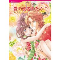 ハーレクインコミックス 合本 2021年 vol.379