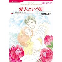ハーレクインコミックス 合本 2021年 vol.380