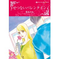 ハーレクインコミックス 合本 2021年 vol.396
