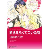 ハーレクインコミックス 合本 2021年 vol.397
