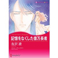 ハーレクインコミックス 合本 2021年 vol.410