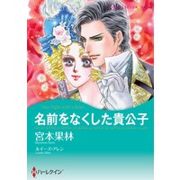 ハーレクインコミックス 合本 2021年 vol.412