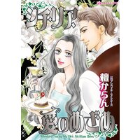 ハーレクインコミックス 合本 2021年 vol.415