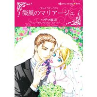 ハーレクインコミックス 合本 2021年 vol.416