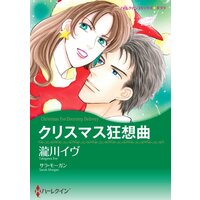ハーレクインコミックス 合本 2021年 vol.418