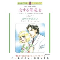 ハーレクインコミックス 合本 2021年 vol.436