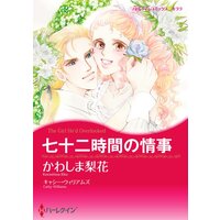 ハーレクインコミックス 合本 2021年 vol.444