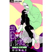 Bite Maker〜王様のΩ〜【マイクロ】 28