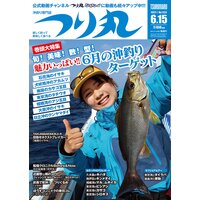 つり丸 2021年 6/15号