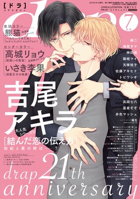 drap 2021年07月号