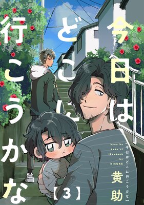 �����Ϥɤ��˹Ԥ������ʡ�3��