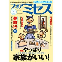 フォアミセス 2021年7月号