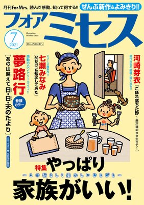 フォアミセス 2021年7月号