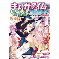 まんがタイムきららフォワード 2021年7月号