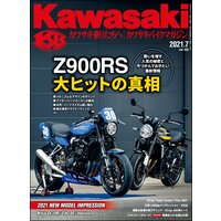 Kawasaki【カワサキバイクマガジン】2021年07月号