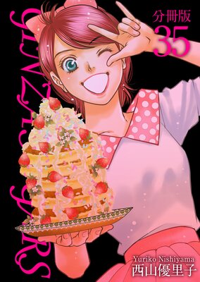 GINZA SUGARS ʬ���� 35