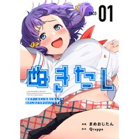 ぬきたし−抜きゲーみたいな島に住んでるわたしはどうすりゃいいですか?− 4