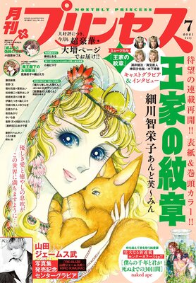 プリンセス 21年7月号 プリンセス編集部 電子コミックをお得にレンタル Renta