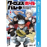 クーロンズ・ボール・パレード