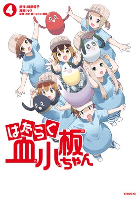 【美品】はたらく細胞シリーズ 3作品 全巻 BABY WHITE 血小板ちゃん 美品）はたらく血小板ちゃん 全巻｜Yahoo!フリマ（旧PayPayフリマ）