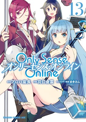 Only Sense Online 13 ꡼󥹡饤