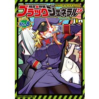 残念女幹部ブラックジェネラルさん Jin 電子コミックをお得にレンタル Renta 残念女幹部ブラックジェネラルさん Jin 電子コミックをお得にレンタル Renta