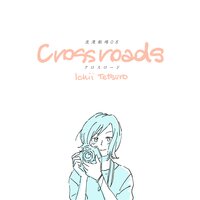 浪漫劇場08 CROSSROADS