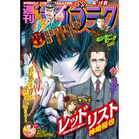 漫画ゴラク 2021年 6/18 号