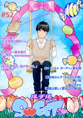 ルチルSWEET #52
