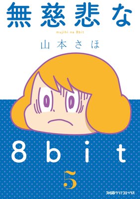 ̵�����8bit��5��