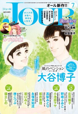 JOUR 2021年07月号