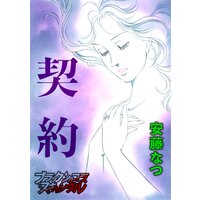 契約
